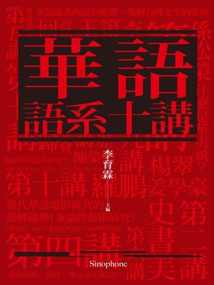 cover image of 華語語系十講
